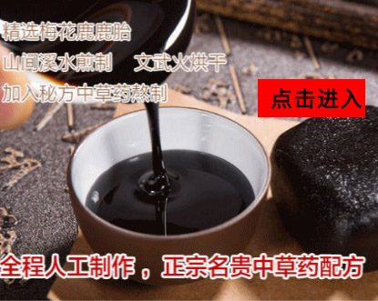 岑铭堂鹿胎膏的产品图